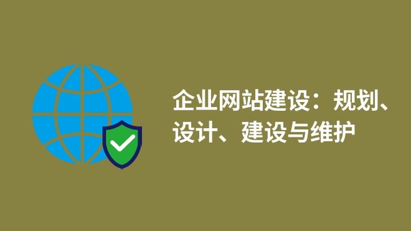 在决定改版之前，李先生对网站进行了全面的评估。他发现，原有的网站存在以下问题：